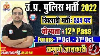 UP Police New Vacancy 2022 | UP Police Sports Quota bharti 2022 | UPP Sports Bharti By Ankit Sir