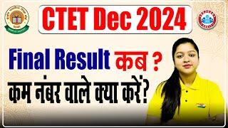 CTET Dec 2024 | Final Result कब ? कम नंबर वाले क्या करें ? By Kanika Ma'am