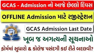 GCAS College Online Admission Last Date 2024 | GCAS New Registration & Offline Admission Process