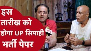 UP Paper Leak Case: जल्द होगी यूपी सिपाही भर्ती पेपर #chiraggothi