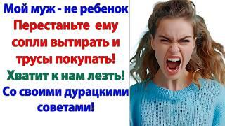 Дорогой, или ты устанавливаешь границы в отношениях со свекровью! Или нам придётся расстаться!