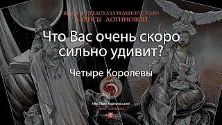 Что Вас очень скоро сильно удивит?