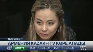 Kazakh TV телеарнасы Арменияда хабар таратады