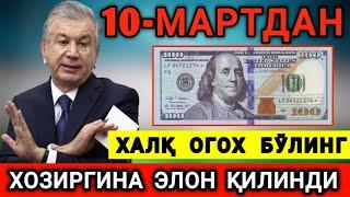 ШОШИЛИНЧ! 10-МАРТДАН ДОЛЛАРИ БОРЛАР ОГОХ БЎЛИНГ БАРЧА КЎРСИН...