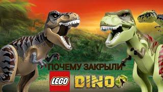 Динозавры против охотников, почему закрыли серию Лего Dino | Lego Dino