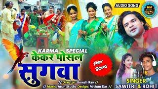 Kekar Posal Sugwa Khortha Karma Song 2022||Singer_Savitri Karmakar|Khortha New Karma song!!Rohit Das