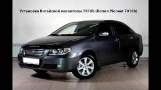 Lifan Solano - Устанока магнитолы 7018b