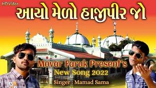 Aayo Medo Hajipir Jo - New Hajipir Song 2022 Movar Faruk Present #newhajipirsong2022