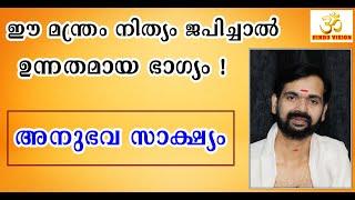 ഈ മന്ത്രം നിത്യം ജപിച്ചാൽ ഉന്നതമായ ഭാഗ്യം ! SARASWATHY MANTHRAM