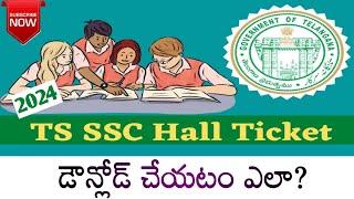 How To Download TS SSC Hall ticket 2024 ! How To Download TS 10th Class Hall Ticket