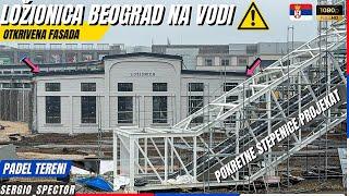 Otkrivena Fasada na Ložionici u Beogradu na vodi, Padel Tereni, PROJEKTI i Vodotoranj #beograd