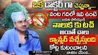 ఒంట్లో కాన్సర్ కణాలు ఉంటె కనిపించే సూచనలు || Dr.Mohan Vamsi About Cancer || Sumantv health Care