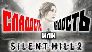 Silent Hill 2 Remake - Обзор