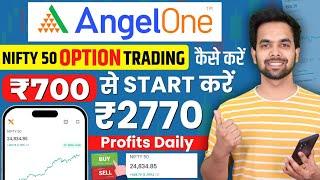 Angel One Nifty 50 Option Trading Kaise Kare | Angel One | Angel One App Kaise Use Kare