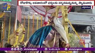 Sri Vaikunta Ekadasi Adhyayanotsavalu Started | Badrachalam | వైకుంఠ ఏకాదశి అధ్యయనోత్సవాలు ప్రారంభం