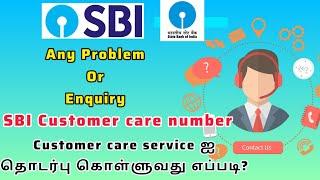How to contact sbi customer care service |State Bank of India customer care number| Sbi