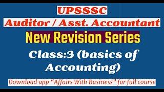 UPSSSC Auditor/ Assistant Accountant 2024 || Class:3 MCQs of Basics of Accounting