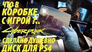 ЧТО ВНУТРИ КОРОБКИ С ДИСКОМ КИБЕРПАНК? КУПИЛ ЗА 3500. КРУТОЙ ПОДХОД К КОНТЕНТУ