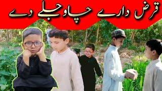 Qarazdar cha wajaly da pashto new funny aqrab (adnan pk TV) قرض دار چا وجلے دے by (Dozz Mar)