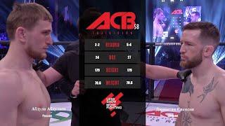 Абдула Абдулаев vs. Джонатан Свенссон | Abdula Abdulaev vs. Jonathan Svensson | ACB 58 - YE 17