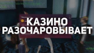 КАЗИНО НЕ НА ВЫДАЧЕ  | КАЗИНО РАДМИР КРМП (Radmir Rp x Hassle Online) 18