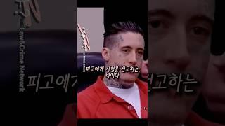 미국을 뒤집어놨던 살인마의 표정