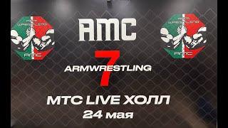 Церемония взвешивания AMC ARMWRESTLING 7