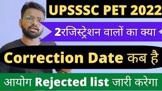 UPSSSC PET 2022 form मे | 2 Registration वालों का क्या होगा | Correction होगा की नहीं #upssscpet #up