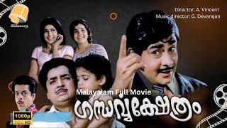 Gandharva Kshetram (1972) | Malayalam Full Movie