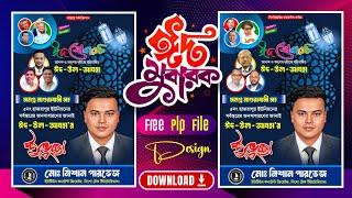 ঈদুল আযহা'র শুভেচ্ছা পোস্টার ডিজাইন| Eid ul Adha Poster Design| PixelLab Plp| Eid Mubarak| Eid plp