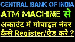 ATM Se Mobile Number Kaise Register Kare Central Bank of India 2019 | CBI Mobile Number Registration