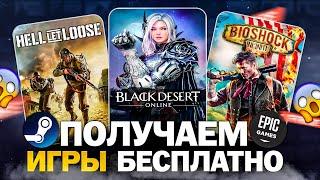 Бесплатные игры: Steam, Epic Games, Lenovo // Во что поиграть в 2025 году бесплатно?