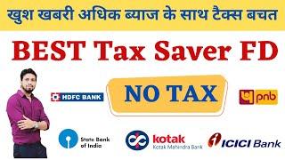 SBI bank tax saver fixed deposit 2023 || Tax saver fd rates