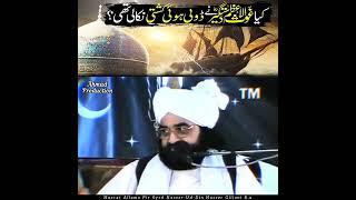 Sheikh Abdul Qadir Jilani waqia 12 sal Purani Dubi Barat - قرآن سے استدلال | Pir Naseeruddin Naseer