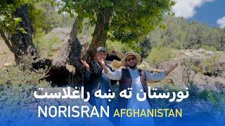 Ep132| Menafal Show | Afghanistan _ افغانستان | Go To Trip Noristan | نورستان ته ښخ راغلاست #trip