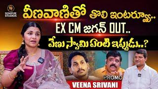 Venu Swamy Wife Veena Srivani Exclusive Interview PROMO |@Signature Studios