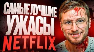 ТОП 5 самых страшных фильмов ужасов Нетфликс / Что посмотреть,  лучшие хорроры, ужасы | КиноПес