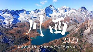 2020 川西风光4K