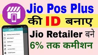 Jio Pos Plus ki ID kaise Banaye | Jio Pos Plus Vs Jio Pos Lite Retailer 2023