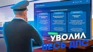 УВОЛИЛ СОТРУДНИКОВ ДПС l ЗЛОЙ ПОЛКОВНИК НА NEXTRP l ЦЕНТРАЛЬНЫЙ