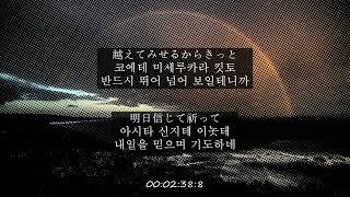 약속할게! 반드시 너를 구해내겠어. ClariS - connect [가사/발음/한글/해석]