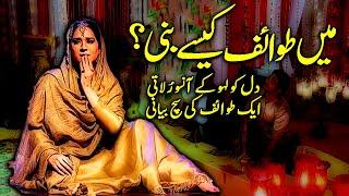 Mein Tawaif Kaisey Bani? An Emotional Heart Touching Story