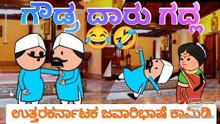 ಸುಖಸಂಸಾರಕ್ಕೆ 3 ಮಂದಿಸೊಸೆಯಂದಿರು 228 #Hallikiddi #kannadakannadastories #attesosekannadamoralstories