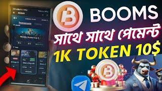 Booms সাথে সাথে পেমেন্ট। 1K Token 10$ । Booms Airdrop withdraw