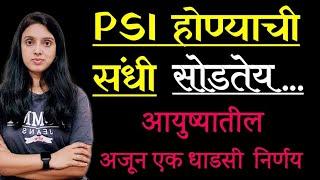 PSI होण्याची संधी सोडत आहे... स्वप्नाचा पाठलाग... आयुष्यातील अजून एक कठीण आणि धाडसी निर्णय |