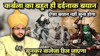 Karbala Muharram Ka Bhut Hi Dardnak Bayan Sunkar Kaleja Hil Jayega | Mufti Salman Azhari