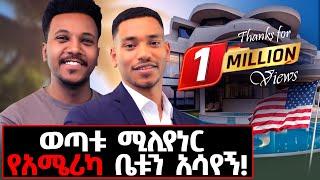 በ30 ዓመቴ ጡረታ እወጣለሁ የሚለው የ 23 አመቱ ሚሊየነር! #ezedinkamil#rich#money#bank#innobator