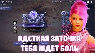  АДСКАЯ ЗАТОЧКА ХАОСА  /  ТАКОЕ БУДЕТ У ВСЕХ  / BLACK DESERT MOBILE