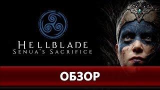 Hellblade: Senua's Sacrifice - погружение в скандинавское безумие