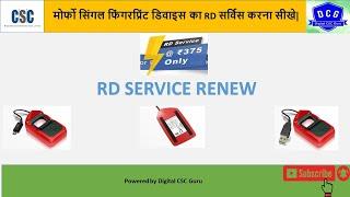 Morpho RD service renewal full process hindi / morpho rd service renew kaise kare